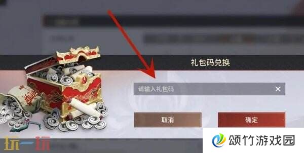 永劫无间手游兑换码在哪输入 使用指南及入口分享