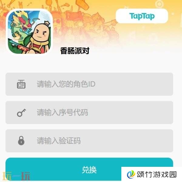 香肠派对2025真实有效兑换码 可用兑换码整理大全