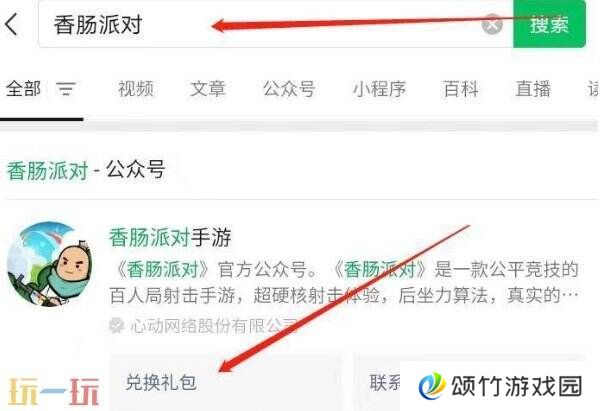香肠派对2025真实有效兑换码 可用兑换码整理大全