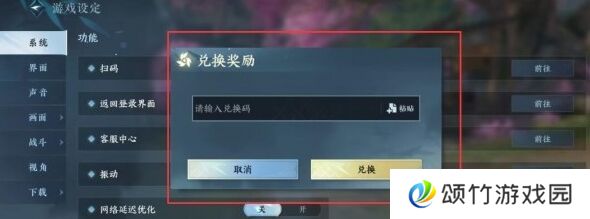 逆水寒手游兑换码在哪用 使用教程入口详解