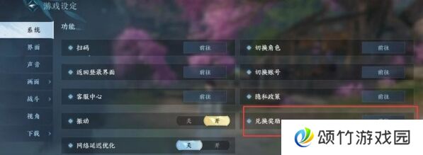 逆水寒手游兑换码在哪用 使用教程入口详解