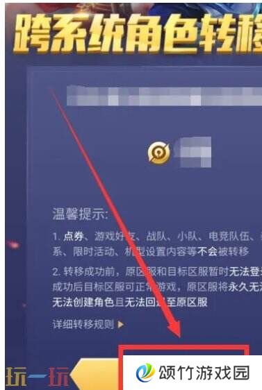 王者荣耀qq区可以转微信区吗 王者荣耀qq转微信攻略