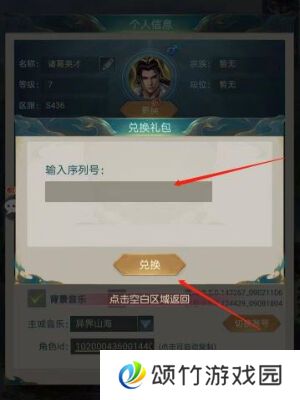 山海经异兽录兑换码在哪里输入 奖励兑换入口