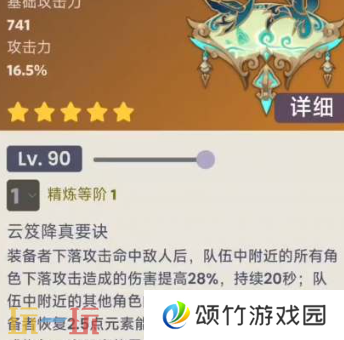 原神闲云专武是什么 原神闲云专武介绍