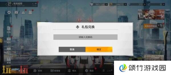深空之眼兑换码在哪里兑换 使用兑换入口详解