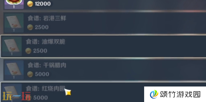 原神闲云特殊料理怎么获得 闲云特殊料理获取位置攻略