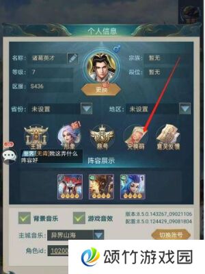 山海经异兽录兑换码在哪里输入 奖励兑换入口