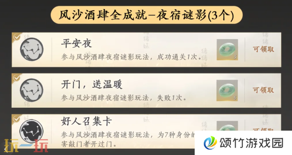 燕云十六声酒肆探奇成就怎么做 新活动全成就攻略详解
