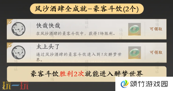 燕云十六声酒肆探奇成就怎么做 新活动全成就攻略详解