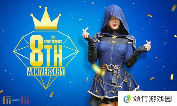 绝地求生八周年CDK分享 八周年活动奖励一览