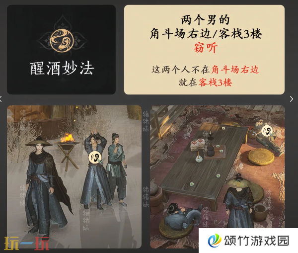 燕云十六声酒肆秘闻怎么做 保姆级全收集攻略速看