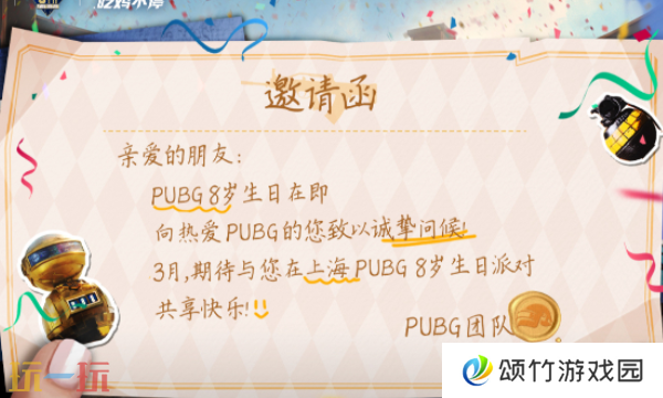 绝地求生八周年庆活动时间 活动核心内容一览