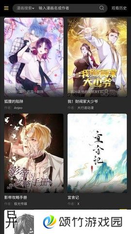 大树漫画免费漫画在线看漫画