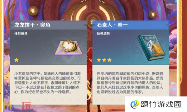 原神新增收集物是什么 5.4版本新增收集物全攻略