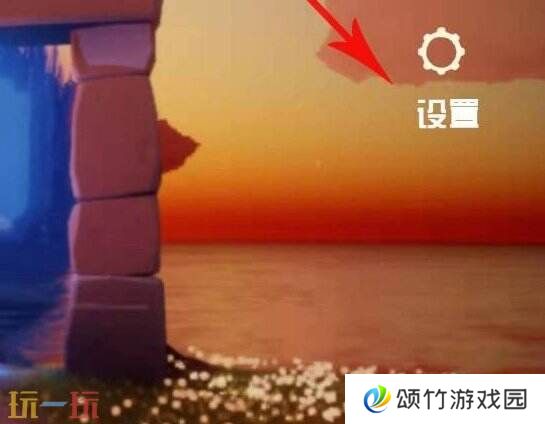 光遇兑换码在哪里使用 兑换码输入位置详解