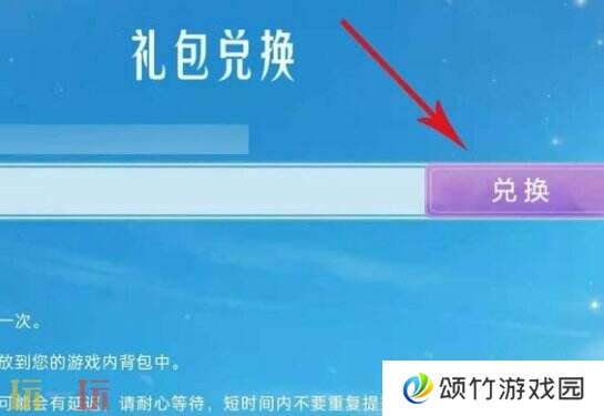 光遇兑换码在哪里使用 兑换码输入位置详解