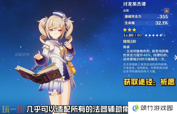 原神有什么好用的三星武器 原神三星神器推荐