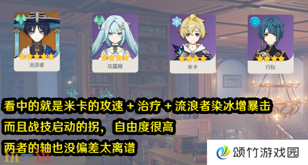 原神米卡散珐米行怎么玩 米卡配队攻略