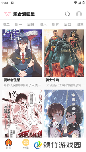 聚合屋漫画