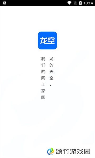 龙的天空