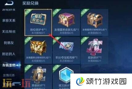 王者荣耀排位保护卡在哪里兑换 王者荣耀排位保护卡