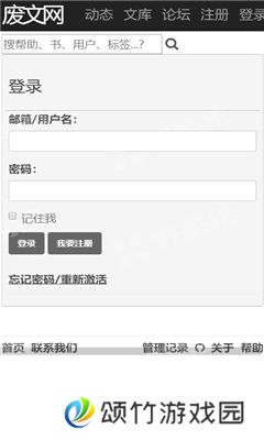 废文网免费破解版