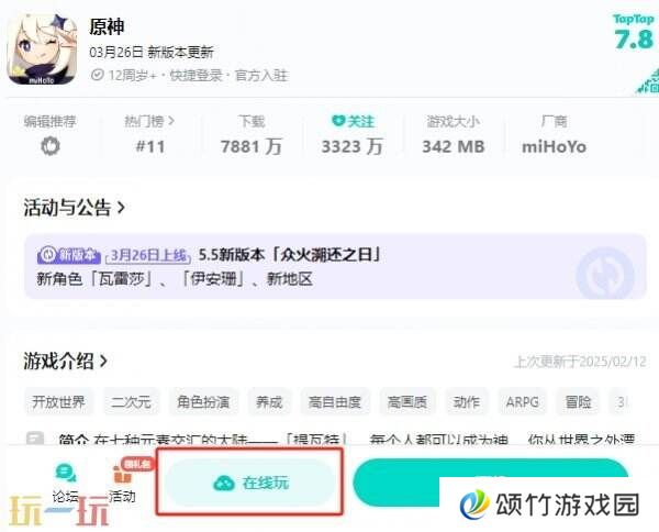 原神可以用tap玩吗 原神tap玩法教程