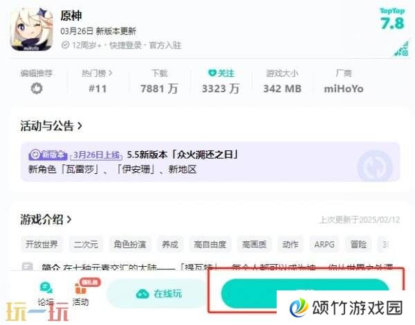 原神可以用tap玩吗 原神tap玩法教程