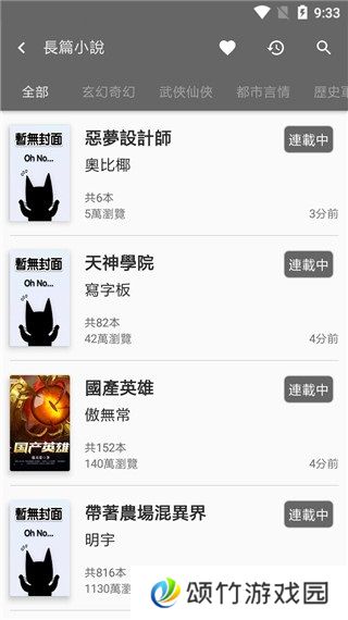 黑猫小说无广告阅读