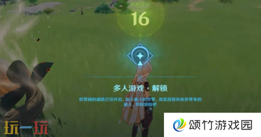 原神多少级可以联机 多人游戏解锁条件