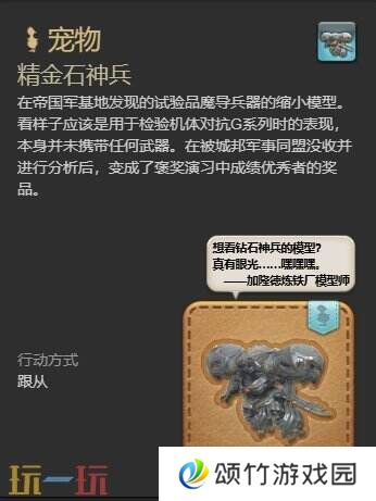 ff14精金石神兵获取攻略 7.1新宠物精金石神兵获得方法