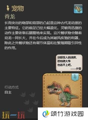 ff14脊龙获取攻略 7.1新宠物脊龙获得方法