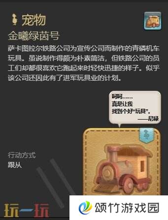 ff14金曦绿茵号获取副本 7.1新宠物金曦绿茵号获得方法