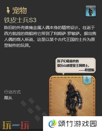 ff14铁皮士兵S3兑换地点 7.1新宠物铁皮士兵S3获得方法