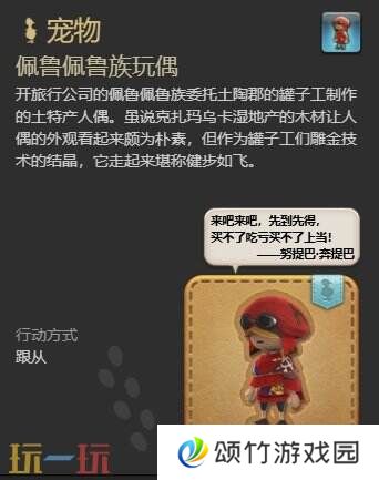 ff14佩鲁佩鲁族玩偶兑换地点 7.1佩鲁佩鲁族玩偶获得方法