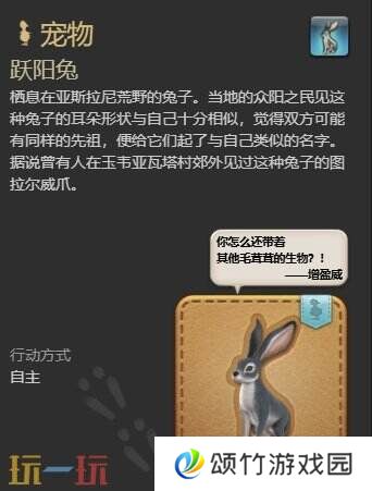 ff14跃阳兔获取副本 7.1新宠物跃阳兔获得方法