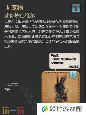 ff14迷你埃伦维尔获取攻略 7.1新宠物迷你埃伦维尔获得方法