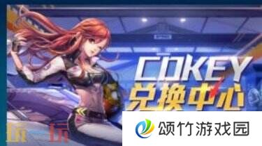 QQ飞车兑换码在哪里兑换 兑换码入口详解