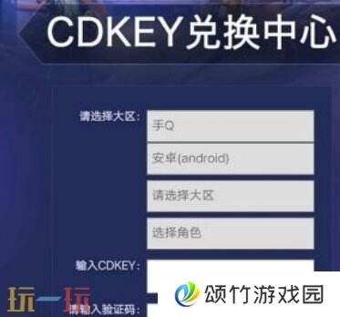 QQ飞车兑换码在哪里兑换 兑换码入口详解