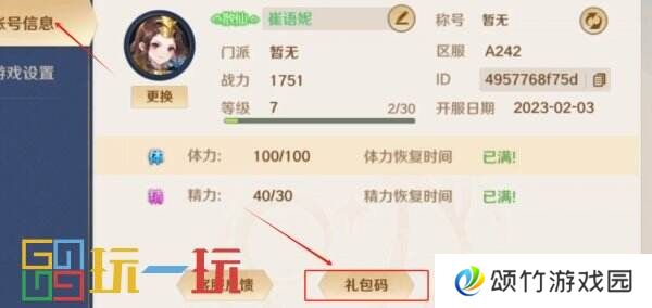 自在西游礼包码2025永久 最新真实有效礼包码大全