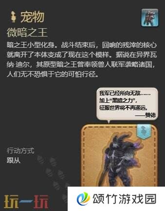 ff14微暗之王获取攻略 7.1新宠物微暗之王获得方法