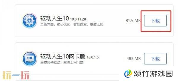 燕云十六声驱动缺少怎么办 燕云十六声驱动人生使用教程