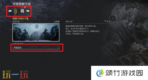 第一狂战士卡赞斯顿雪域的斗鬼附加任务攻略