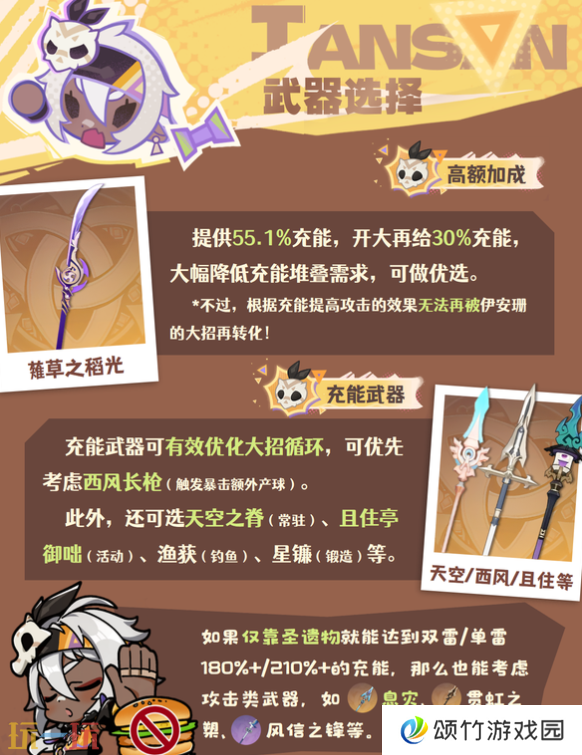原神伊安珊武器带什么 原神伊安珊武器推荐