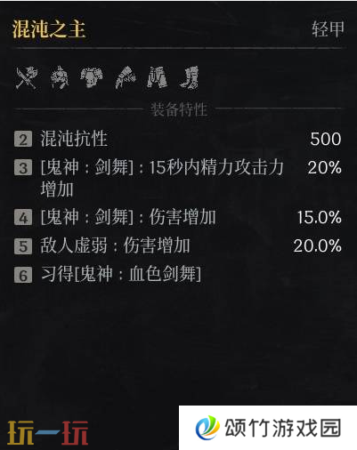 第一狂战士卡赞混沌之主套装图鉴 套装效果一览