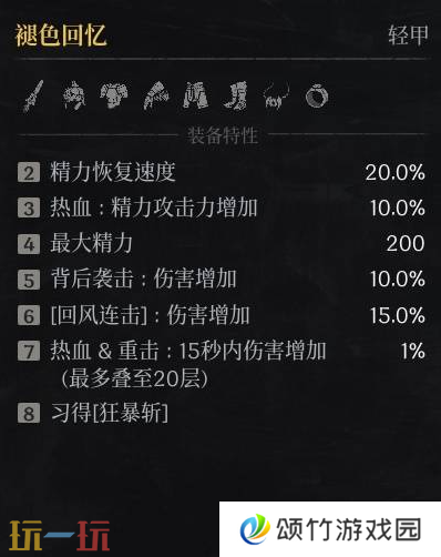 第一狂战士卡赞褪色回忆套装图鉴 套装效果一览