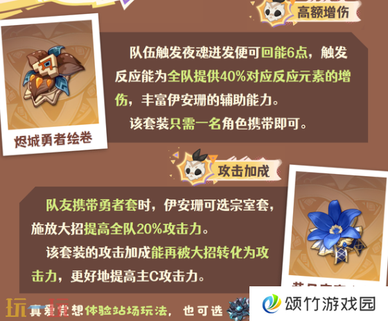 原神伊安珊圣遗物带什么 原神伊安珊圣遗物推荐
