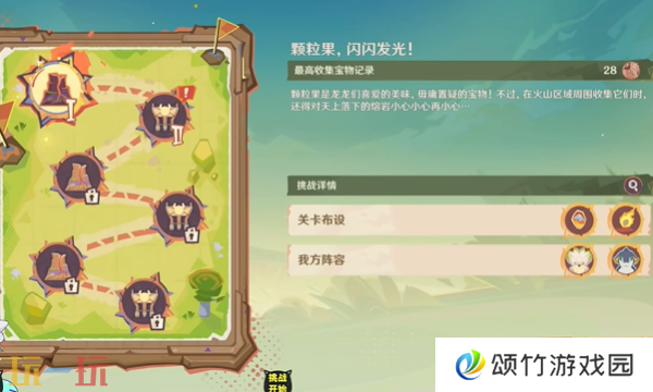 原神龙龙寻宝第一关怎么过 颗粒果，闪闪发光!任务攻略