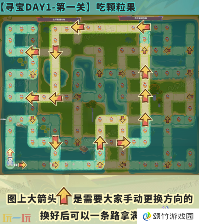 原神龙龙寻宝第一关怎么过 颗粒果，闪闪发光!任务攻略