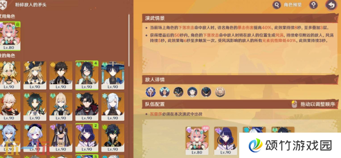 原神荣花竞捷之争第二关怎么做 荣花演武阵容推荐